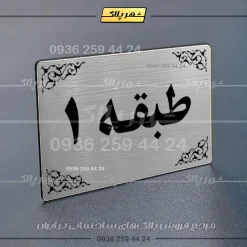 پلاک طبقات 7 - تصویر 26
